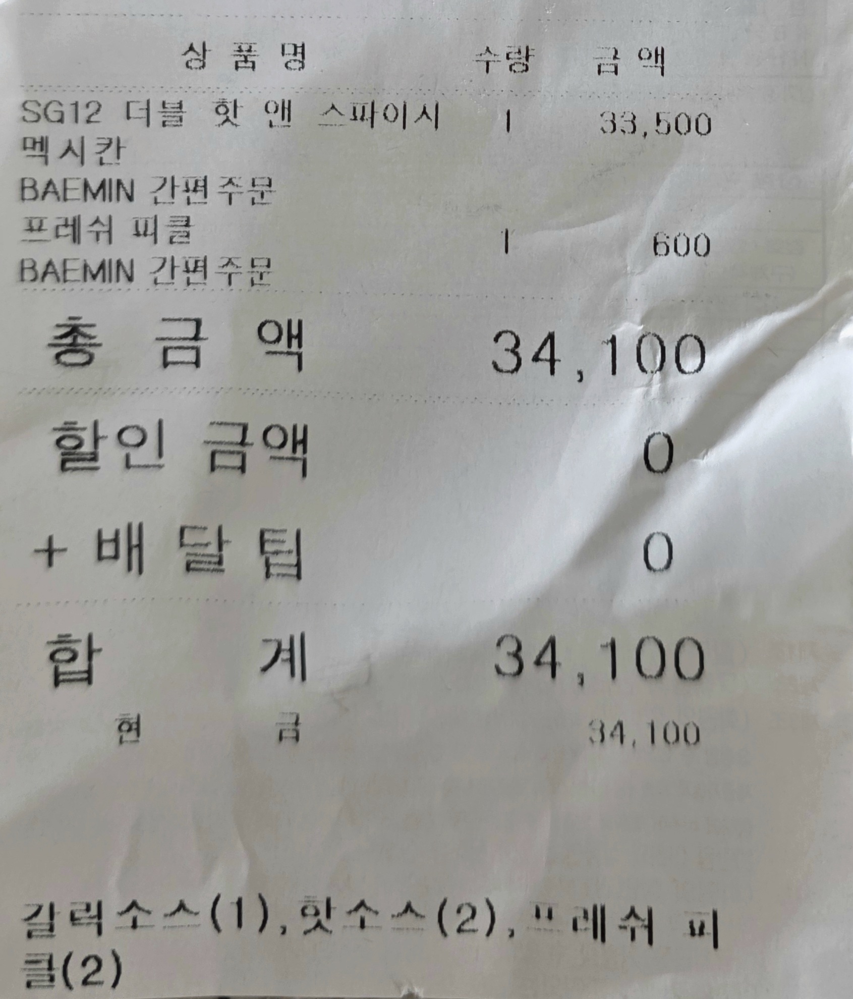 영수증을-첨부합니다.