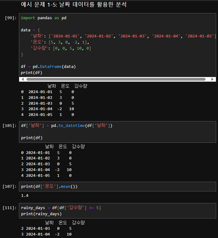 연습문제 5: 날짜 데이터를 활용한 분석