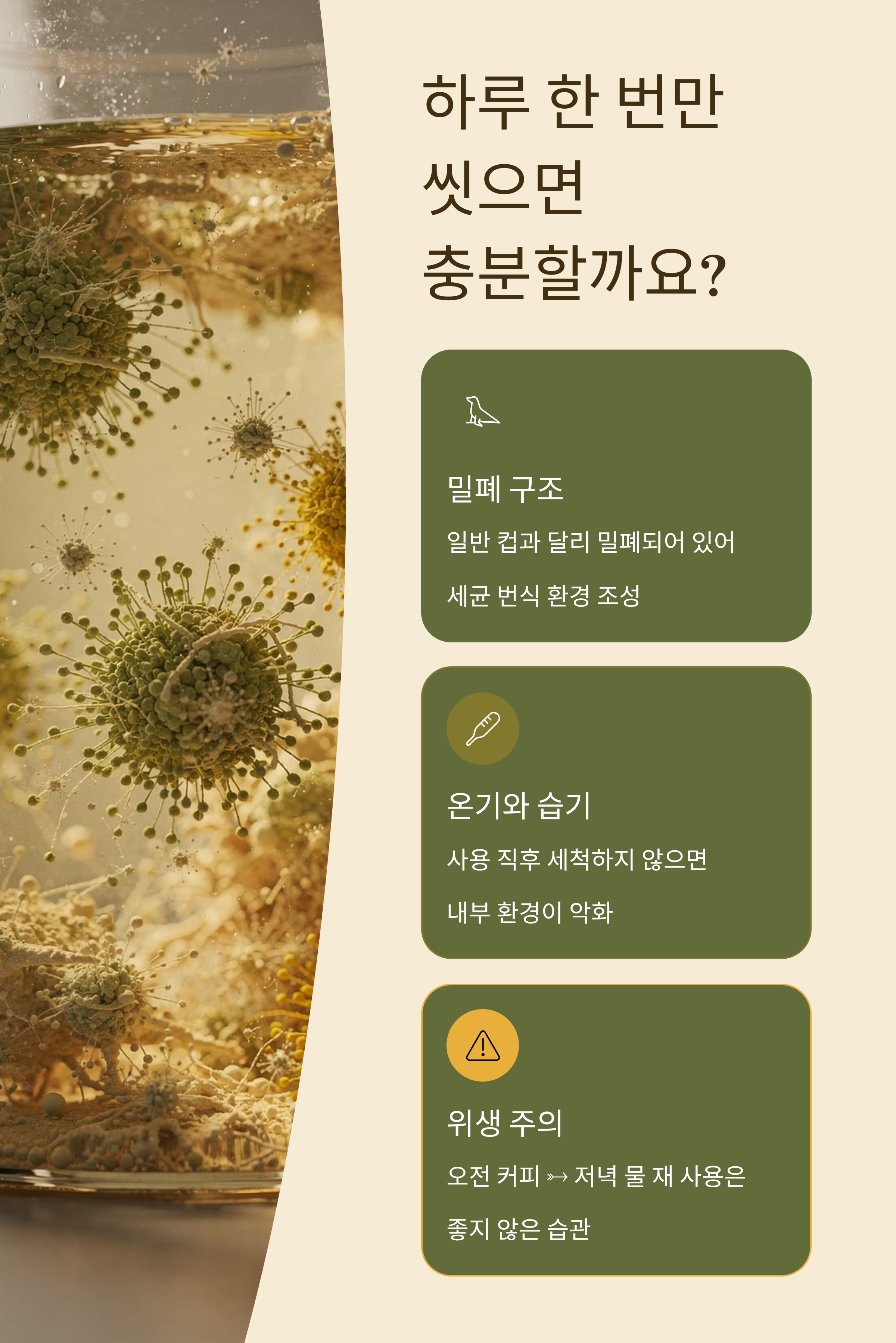 텀블러 세척방법 하루에 몇번 세척해야 할까