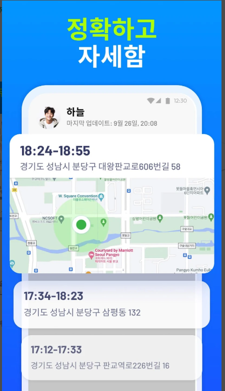 휴대폰 위치추적 어플, GPS로 가족 위치 공유
