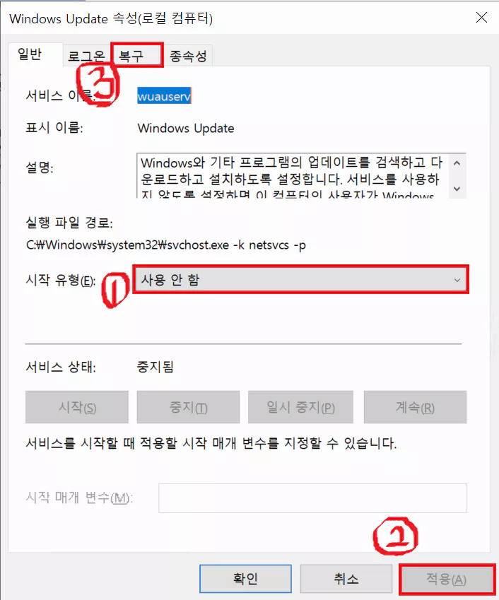 서비스-프로그램의-일반-탭-설정-화면