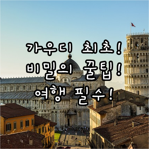 가우디 첫 작품 카사 비센스 정원 숨..