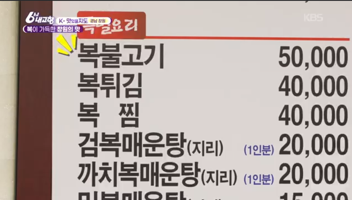 K맛있을지도(6시내고향)