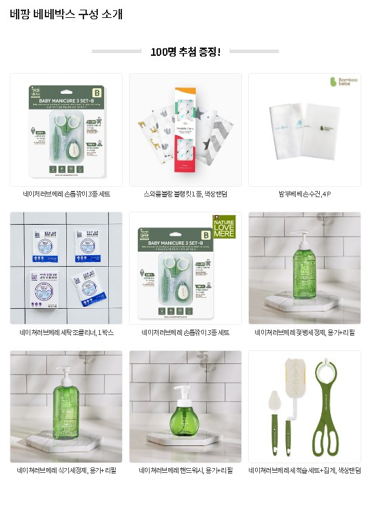 베팡 베베박스 축하선물 구성품 