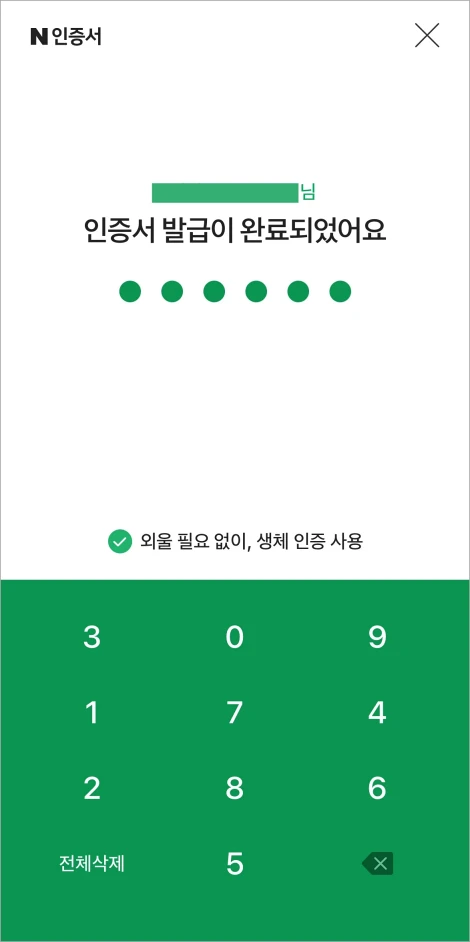 인증서 발급 완료
