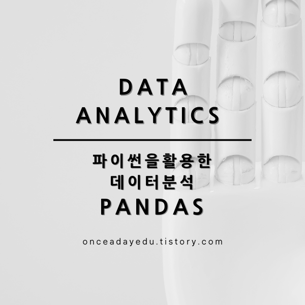 파이썬을 활용한 데이터 분석 - Pandas