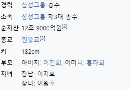 이재용 가족관계 &amp;#124; 학력 &amp;#124; 키 &amp;#124; 딸 &amp;#124; 프로필 &amp;#124; 나이 &amp;#124; 알아보기