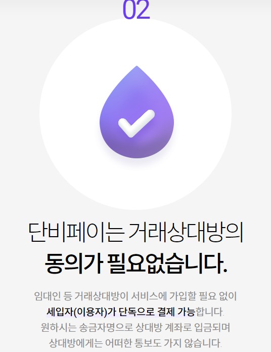 단비페이 서비스 안내