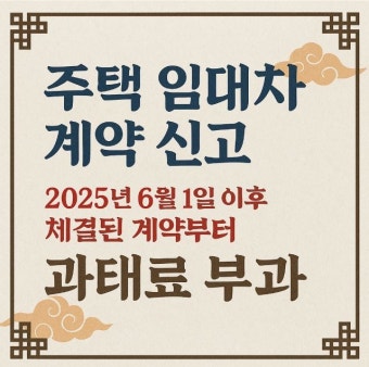 임대차계약 신고방법