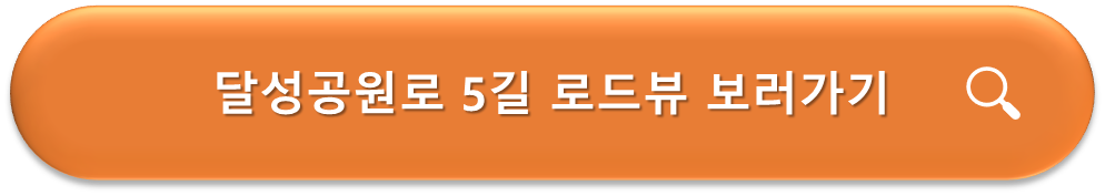 달성공원로 5길 주차장