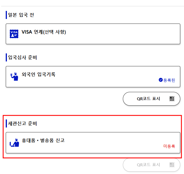 비짓재팬 등록 방법