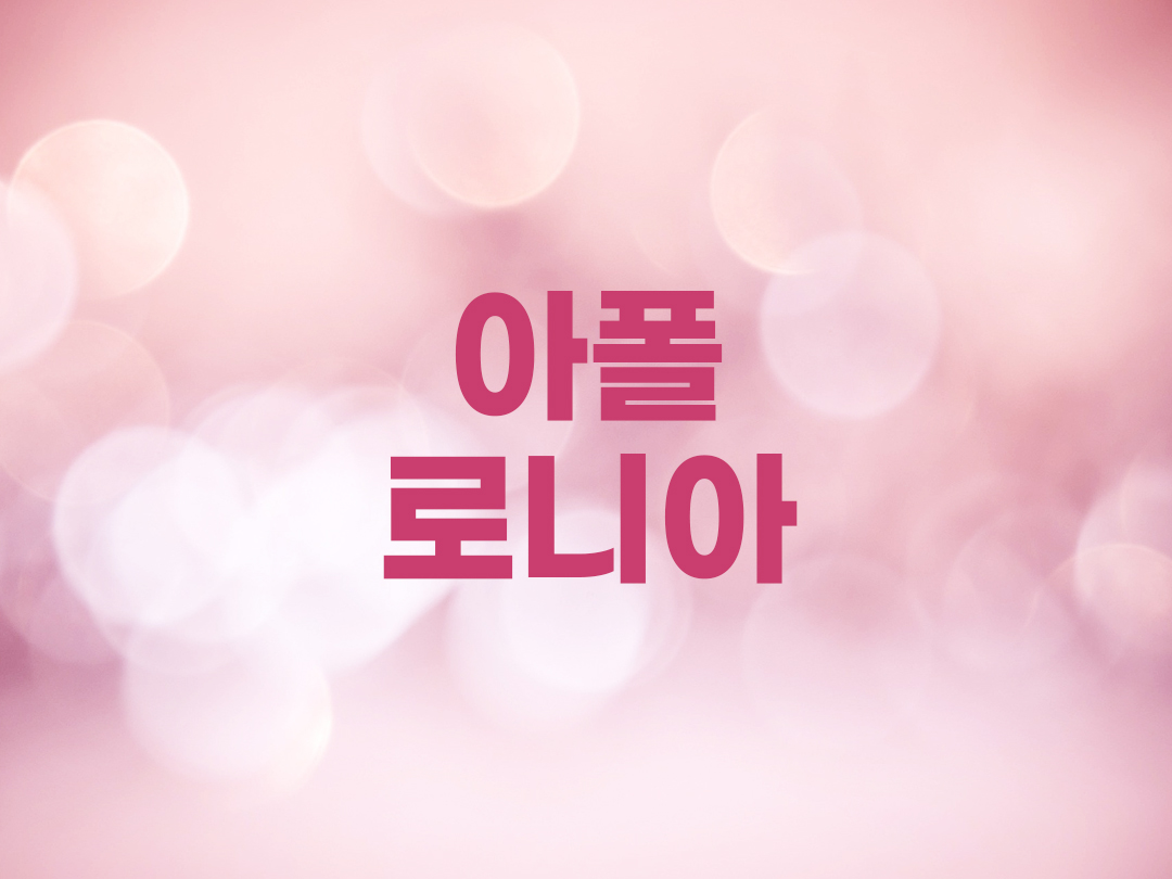 아폴로니아 천주교 여자세례명