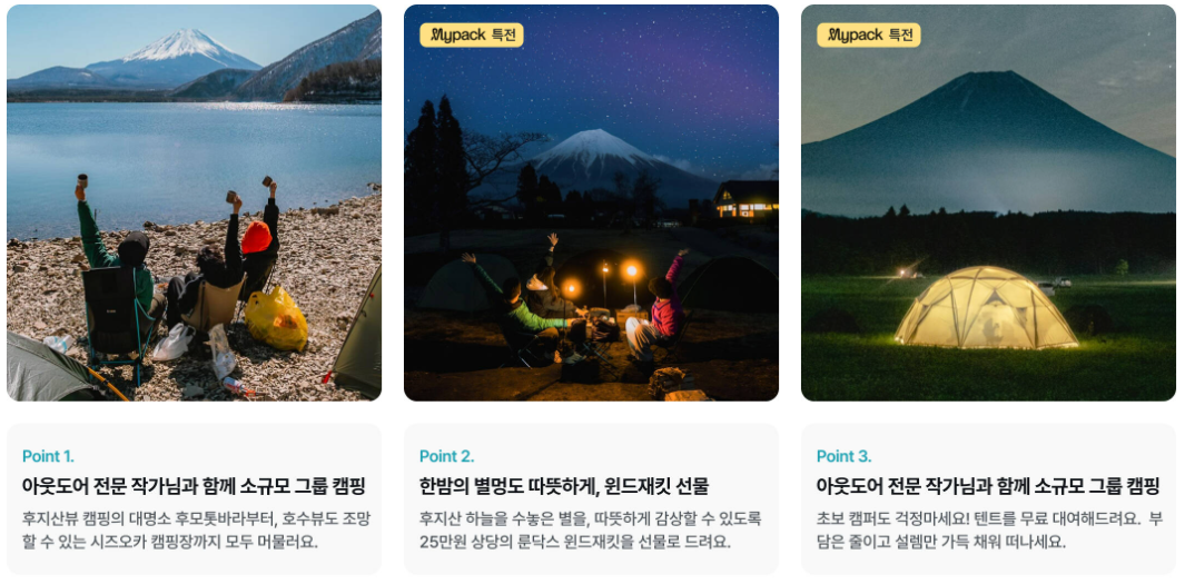 2024 어디에도 없는 일본 소도시 여행 추천, 상품 예약 방법