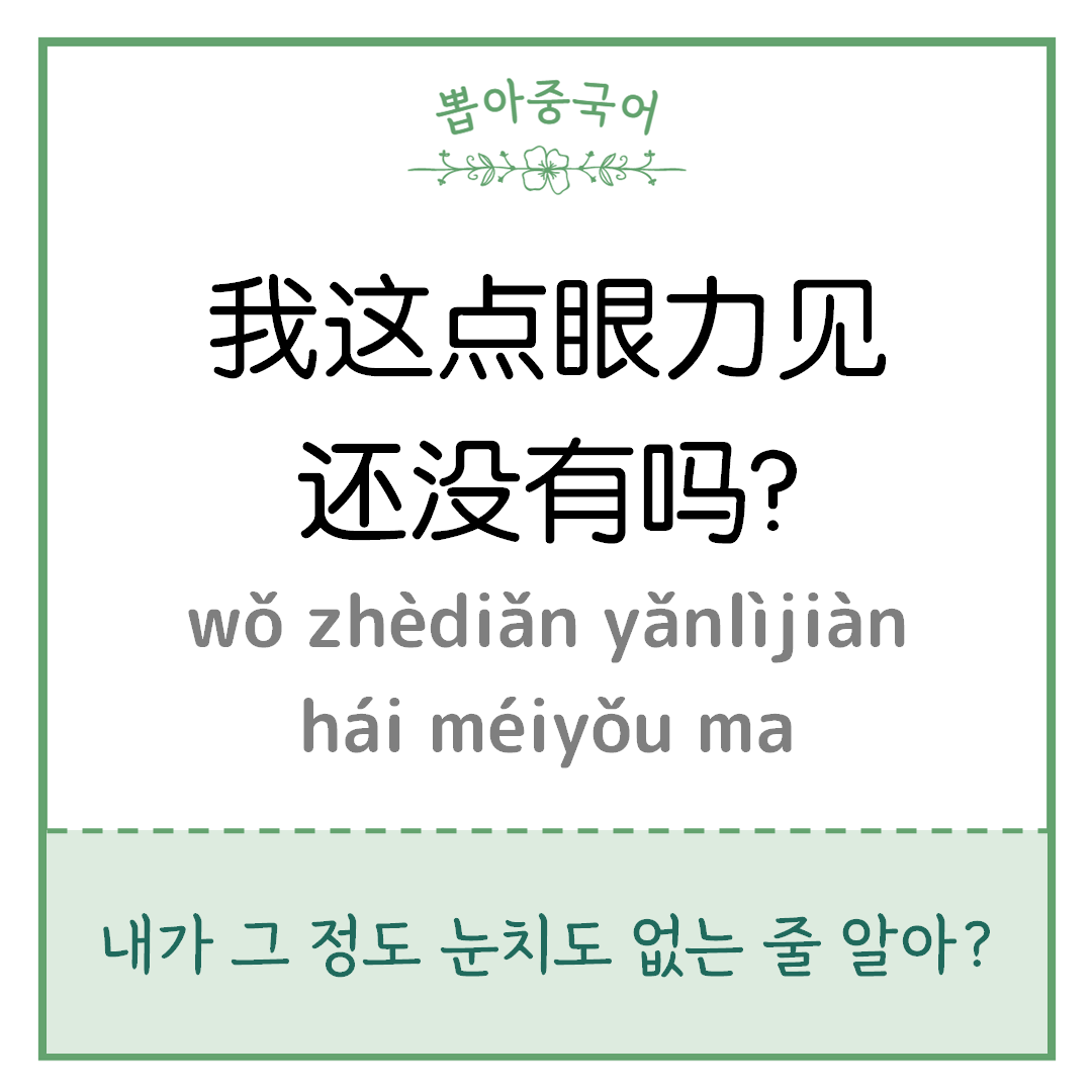 중국어 한마디