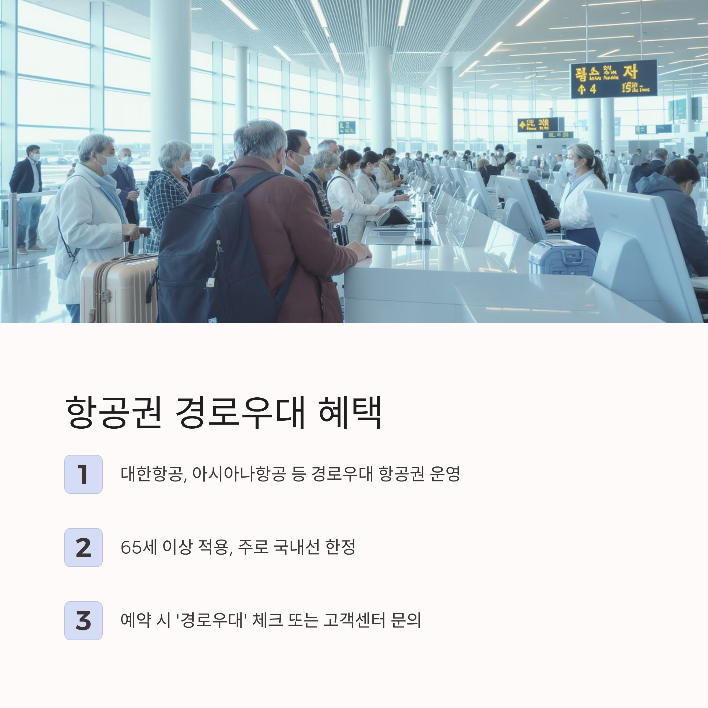 65세 이상이라면 꼭 알아야 할 교통비 할인 꿀팁 총정리