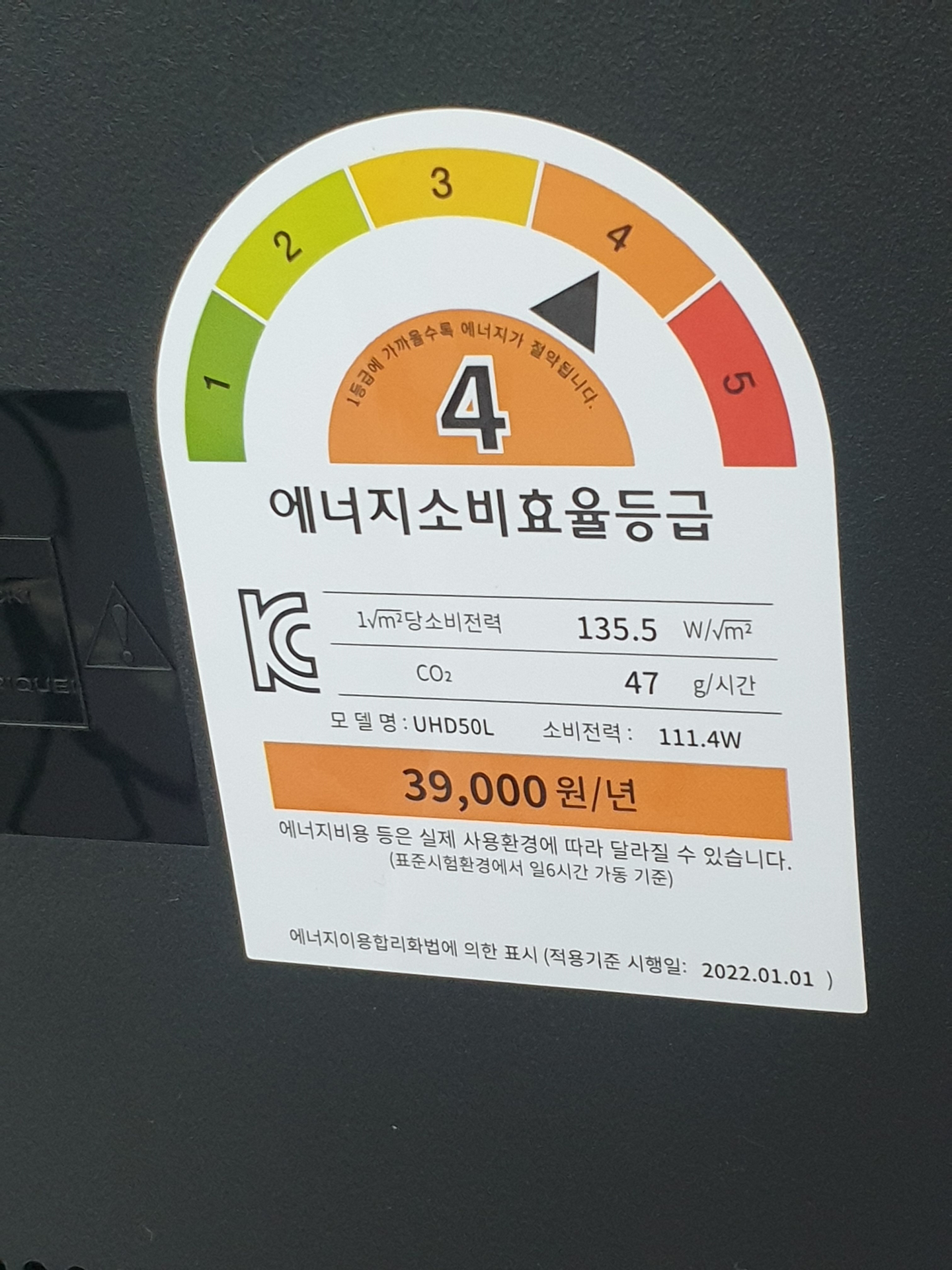 유맥스 TV 50인치 에너지등급