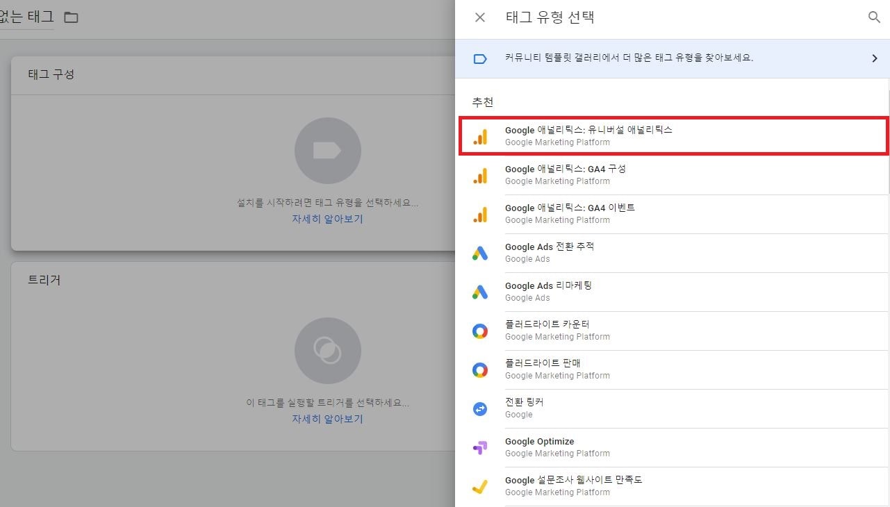 유니버셜 애널리틱스 선택 이미지