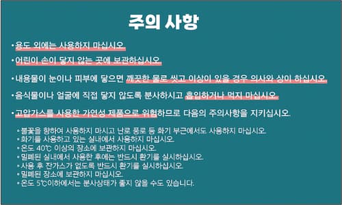 영일락카-주의사항