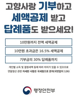 고향사랑e음 