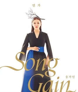 송가인-콘서트