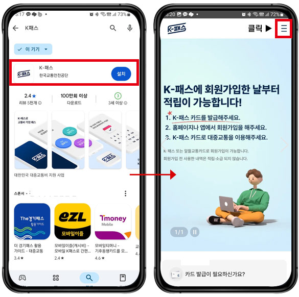삼성페이(삼성월렛) K패스 교통카드 등록 사용 방법