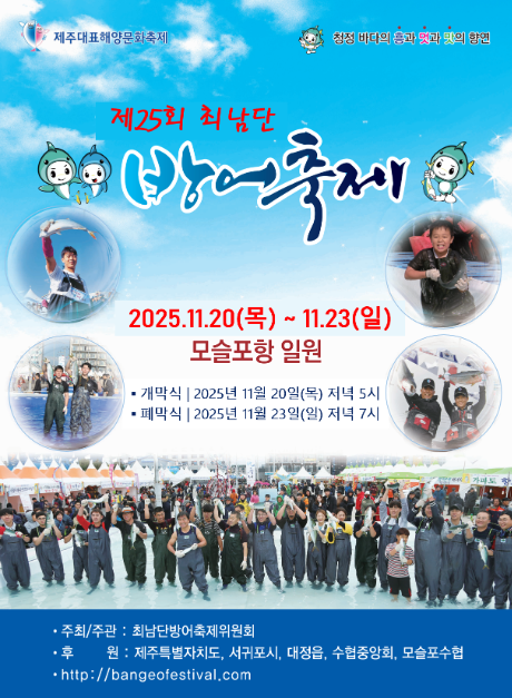 제주 겨울 축제 추천: 최남단 방어축제 (가파도·마라도 방어 명소) 관련 사진
