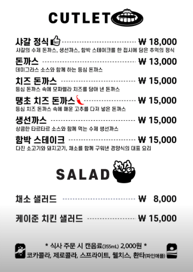 용인 돈까스 맛집 메뉴판 구성 사진