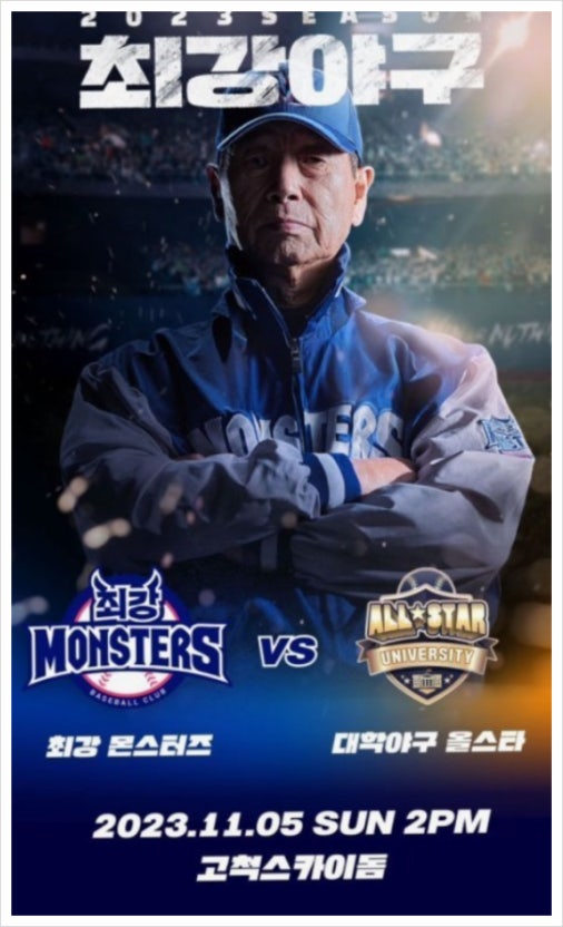 불꽃파이터즈 첫 직관 (구)최강야구)