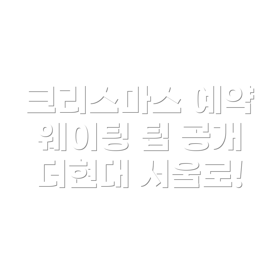 크리스마스 빌리지