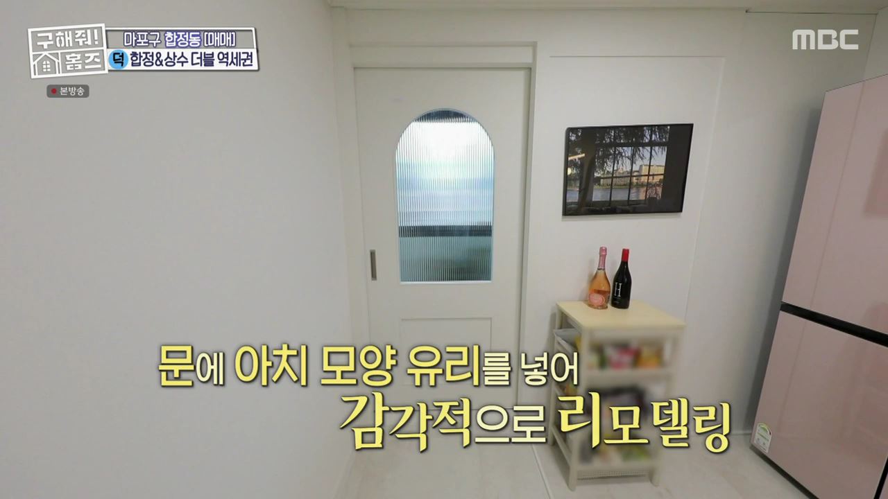구해줘홈즈 마포구 합정동 합정과 상수 사이 하우스 매물 가격 및 구조 인테리어 리모델링 최종선택 소개