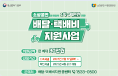 소상공인-택배비-지원사업