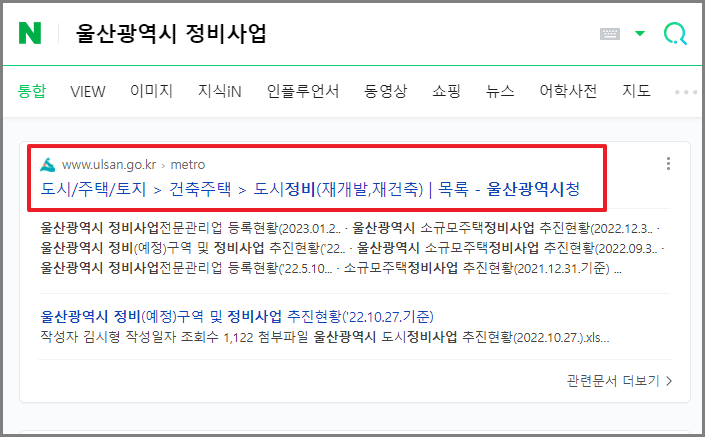 재개발 구역 확인하는 방법 (정부사이트 조회)
