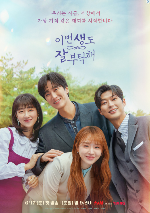 이번생도잘부탁해