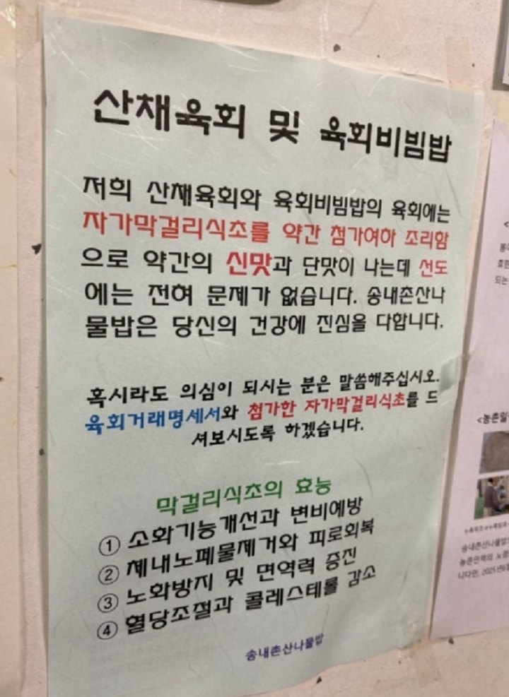 백반기행-문경-산채비빔밥-송내촌산나물밥