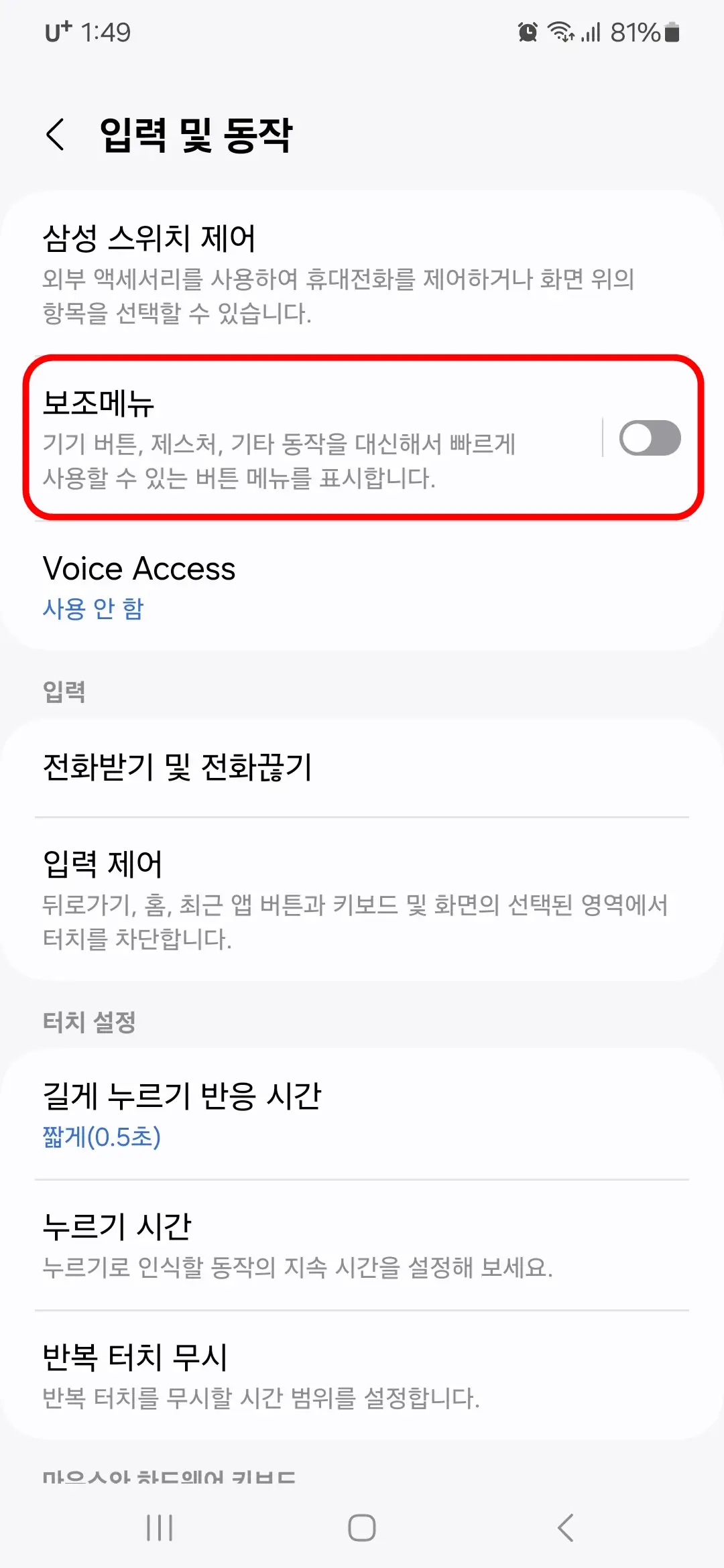 보조메뉴 활성화