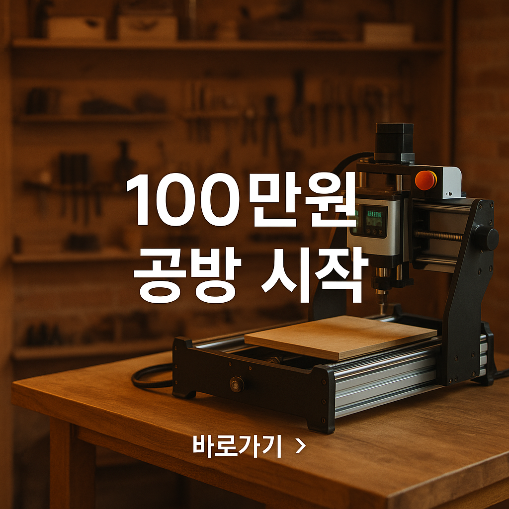 스마트공방
