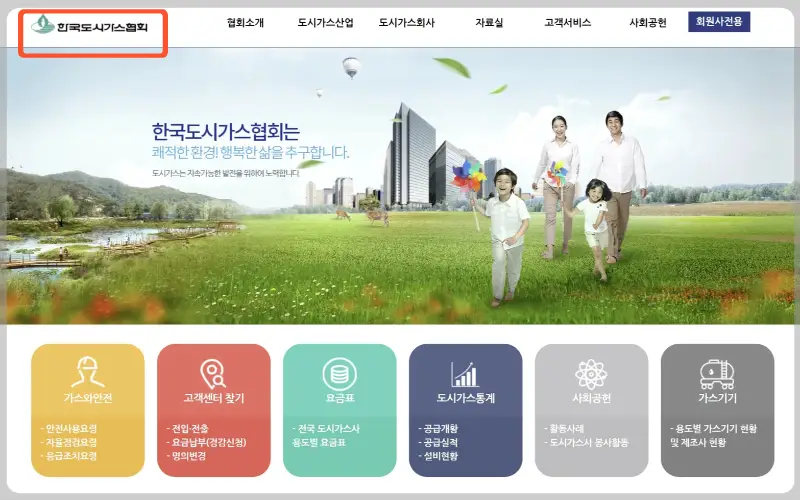 도시가스 요금조회_7