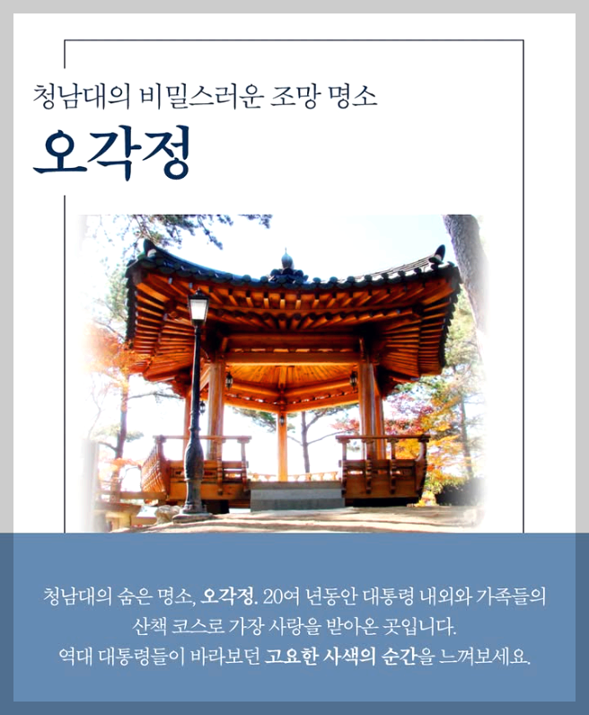 청남대
