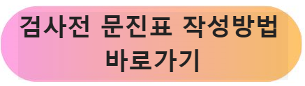 국가검강검진 대상자 조회 방법