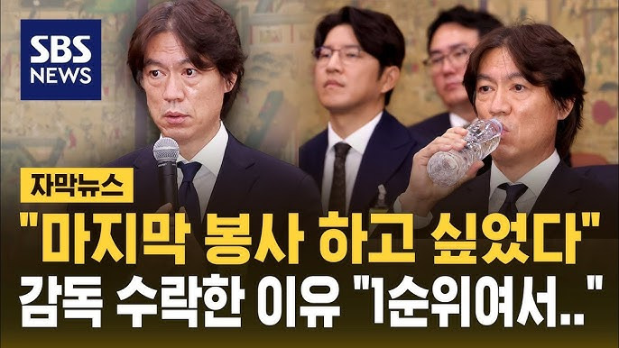 축구협회 국정감사 '딥빡' ❘ 20억 봉사자 홍명보씨