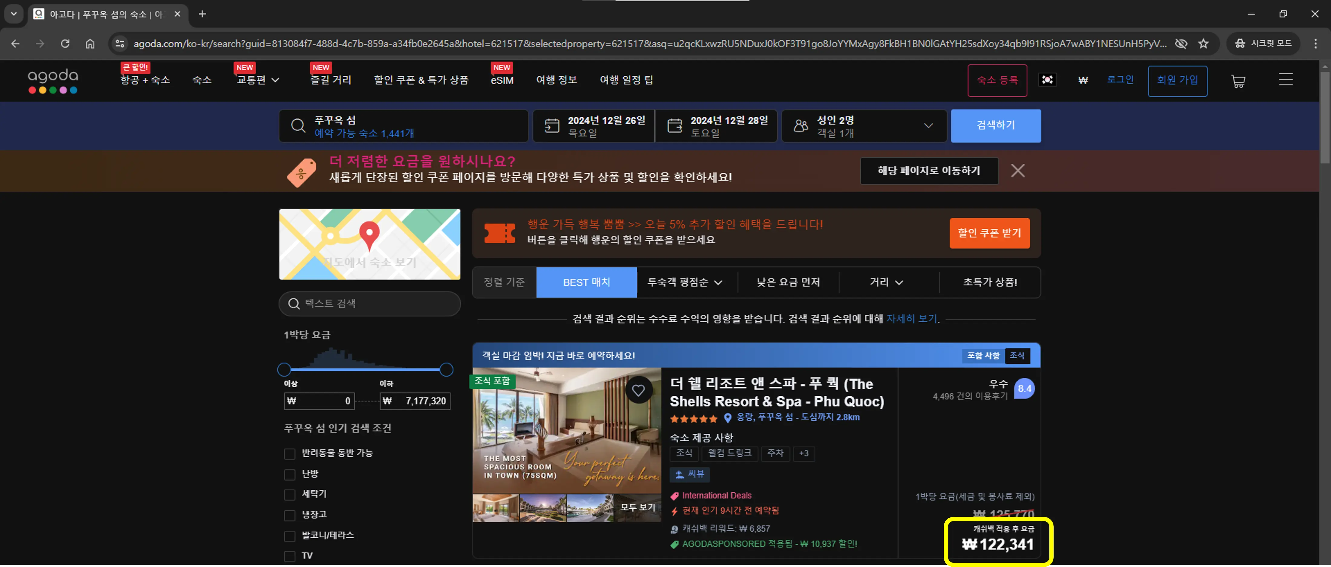 아고다-시크릿모드-가격