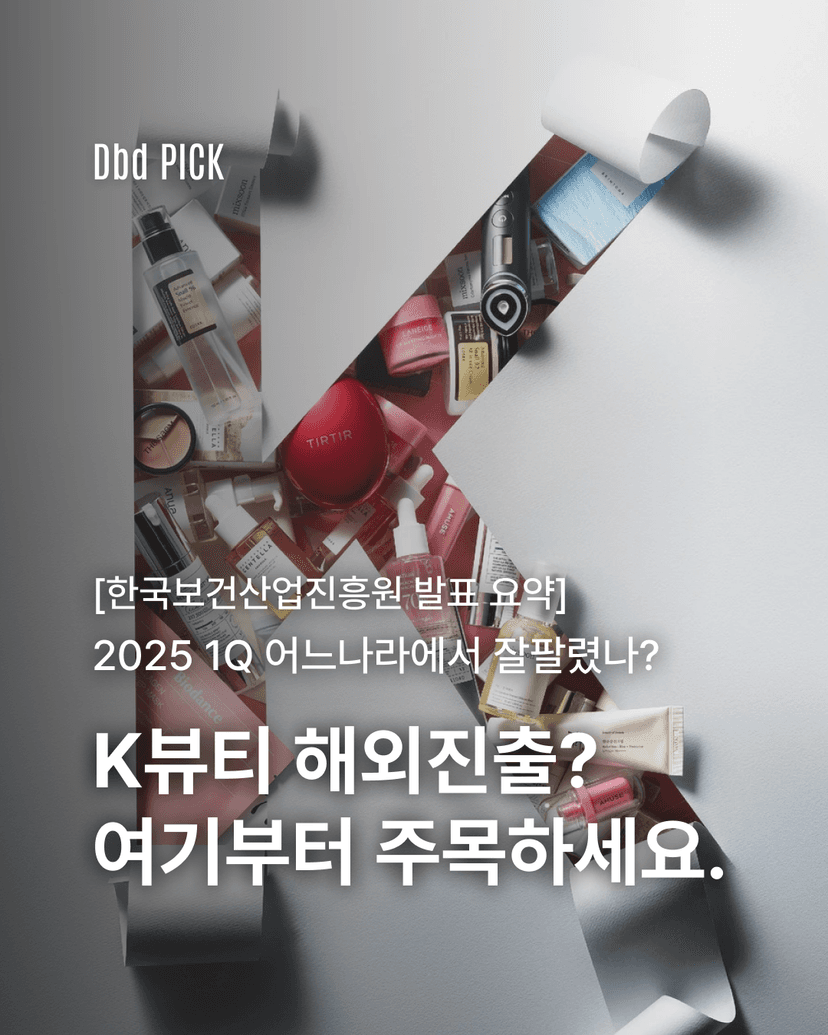 [티르티르, 스킨천사, 코스맥스] 채용 인사이트 ❘ K뷰티, 세계를 물들이다
