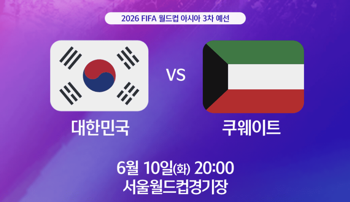 대한민국 쿠웨이트 축구 중계(+라인업)