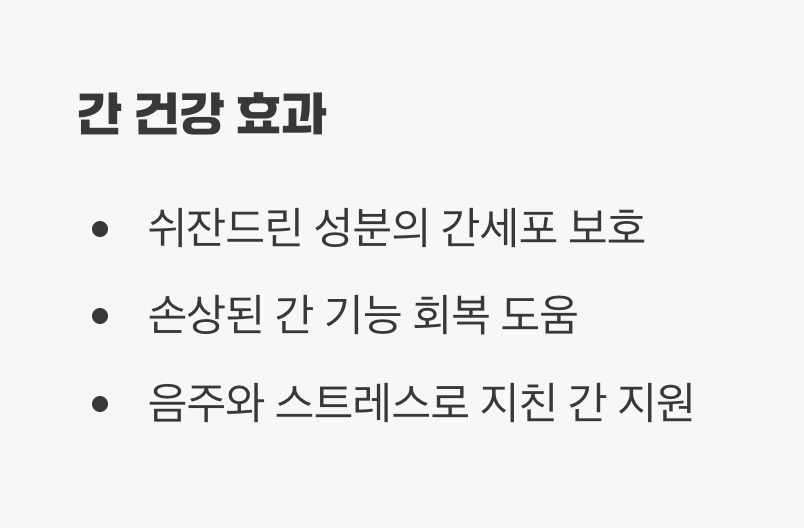 간을 지키는 든든한 지원군