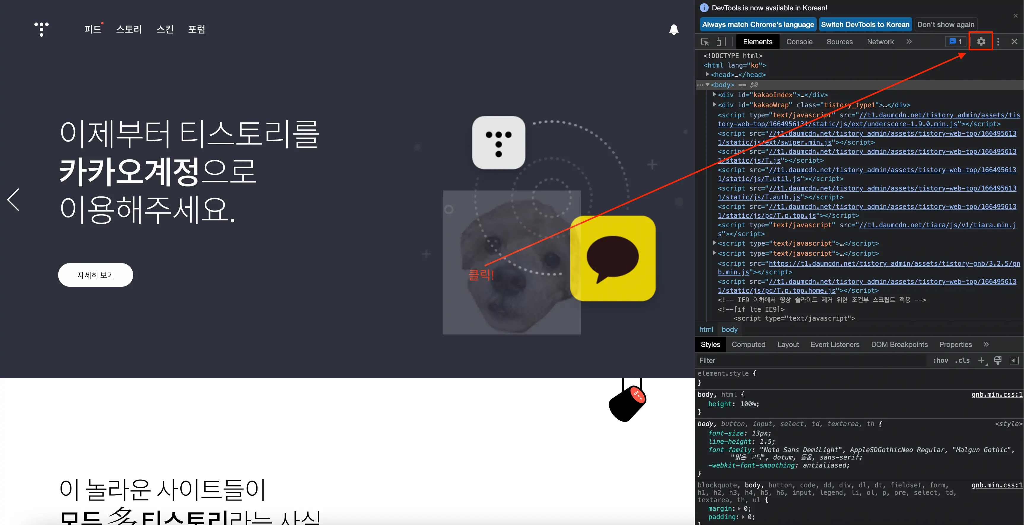 개발자 도구 톱니바퀴 모양 누르는 사진