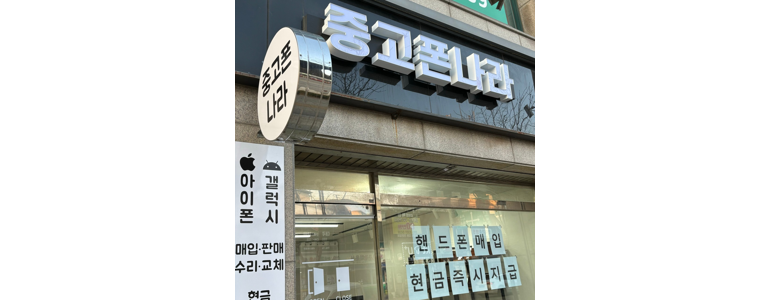 춘천시 중고폰