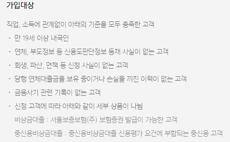 카카오뱅크 비상금대출 자격조건