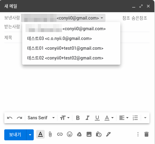 지메일 메일 보낼때 보낸사람 바꾸기