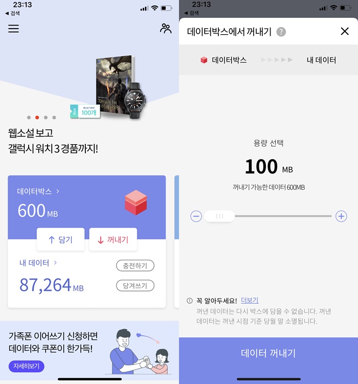 kt 데이터 선물하기 패밀리박스