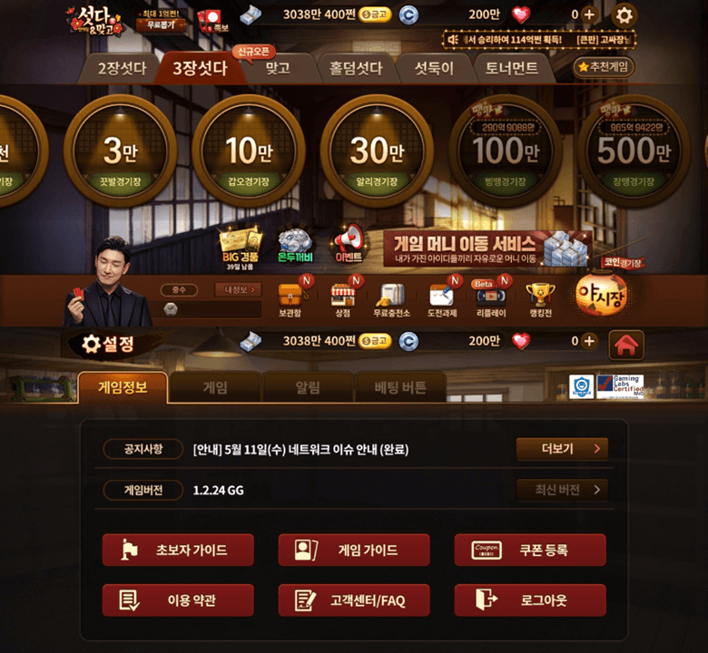 한게임-섯다-맞고-앱-실행-게임방법